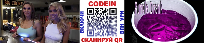 Кодеиновый сироп Lean Purple Drank Гаврилов Посад